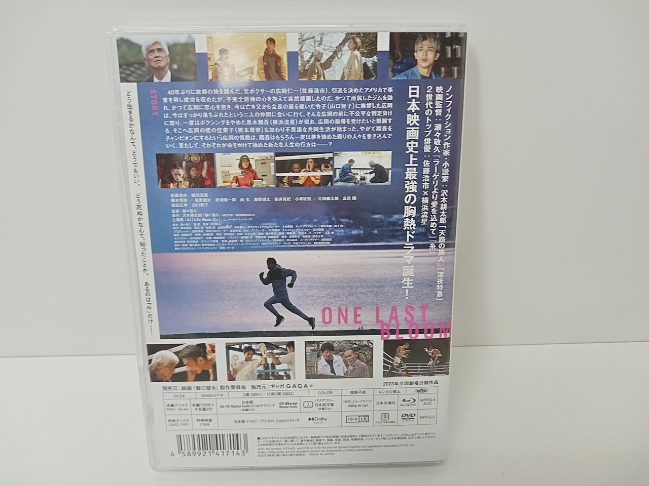 邦画 春に散る ONE LAST BLOOM Blu-ray ブルーレイ 初回生産限定