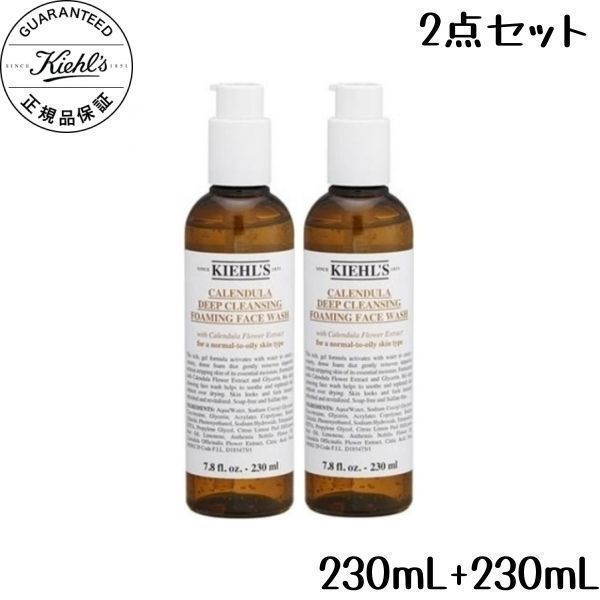 【正規品・新品未開封】キールズ ディープクレンジング ジェル CL 230ml (クレンジングジェル) 2点セット ta661