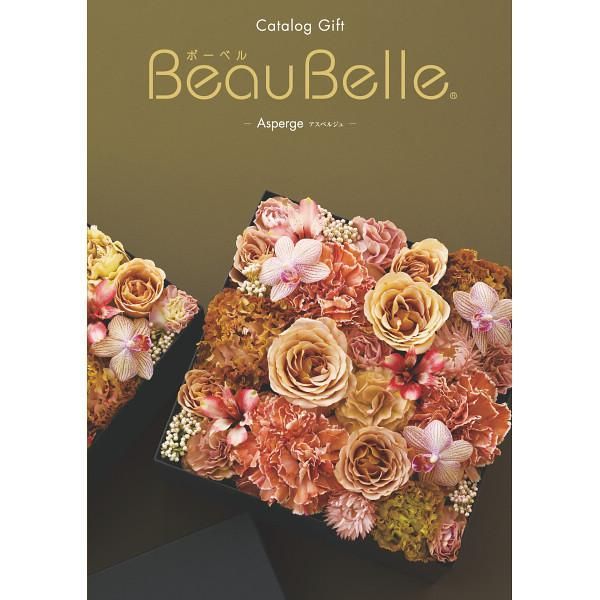 BeauBelle カタログギフト ボーベル アスペルジュコース 選べるカタログギフト 洋柄表紙