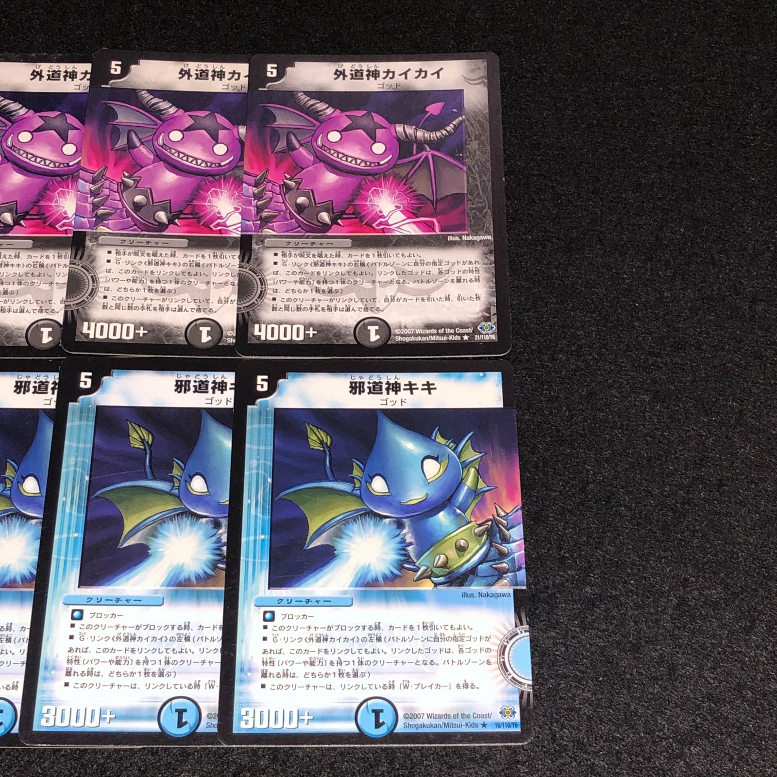 外道神カイカイ デュエプレ】「邪道外道神キキカイカイ」の評価と採用デッキ