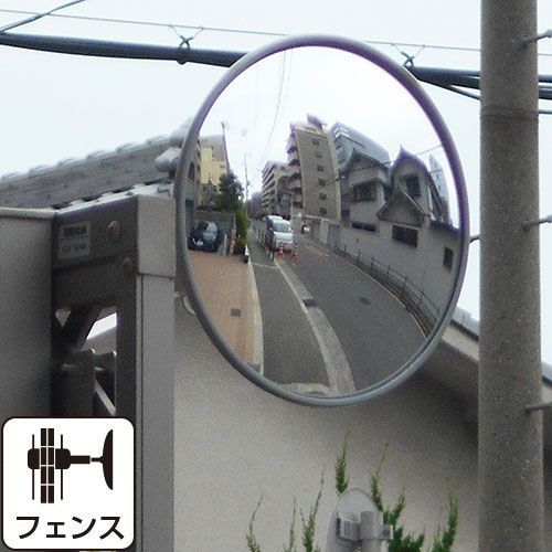 ガレージミラー グレー 丸型 210φ ピッチ広 フェンス 挟み込み 金具付 ガラス製ミラー 駐車場 車庫 カーブミラー 家庭用 防犯対策 簡単設置 yh1105