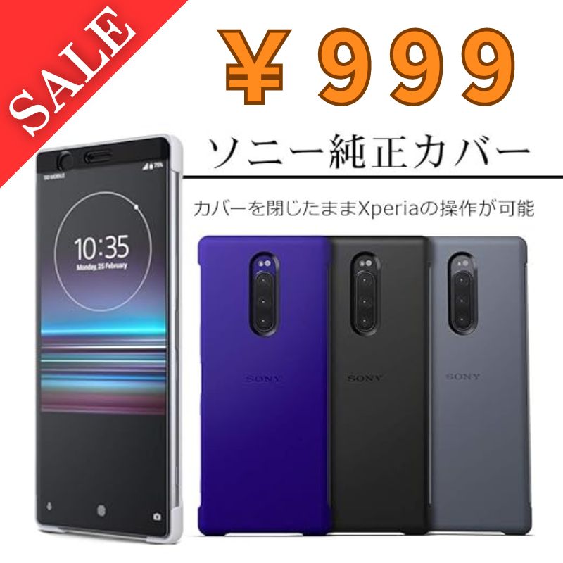 sony 純正 Xperia 1 Style Cover Touch SCTI30 ソニー 新品 未使用 未