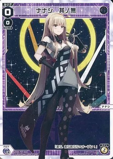 ウィクロス ナナシ ??? 簡体中文版 中古】ウィクロス WXDi-P07-033[LC]：ナナシ 其ノ無 - メルカリ
