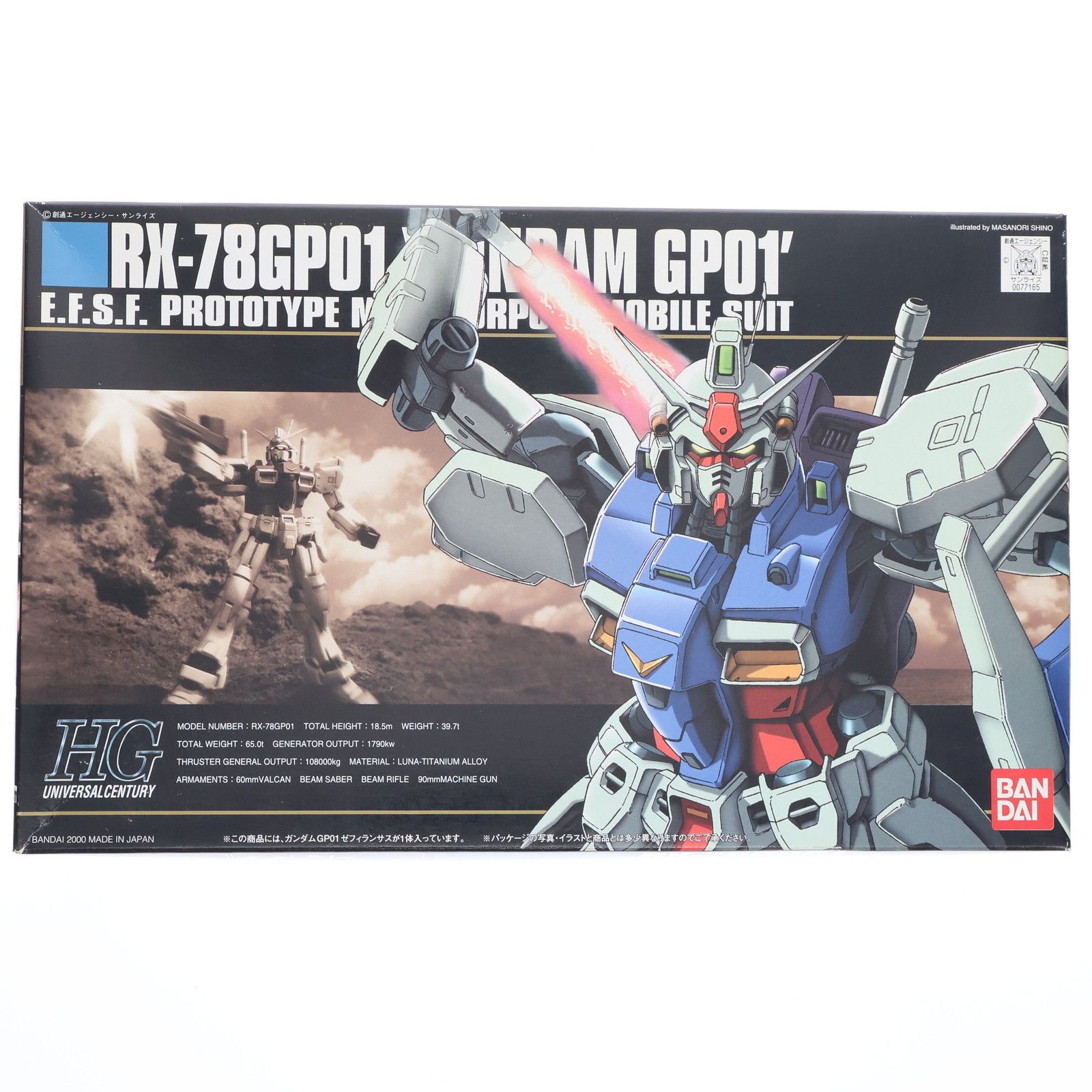 HGUC 1/144 RX-78GP01 ガンダム試作1号機 ゼフィランサス 機動