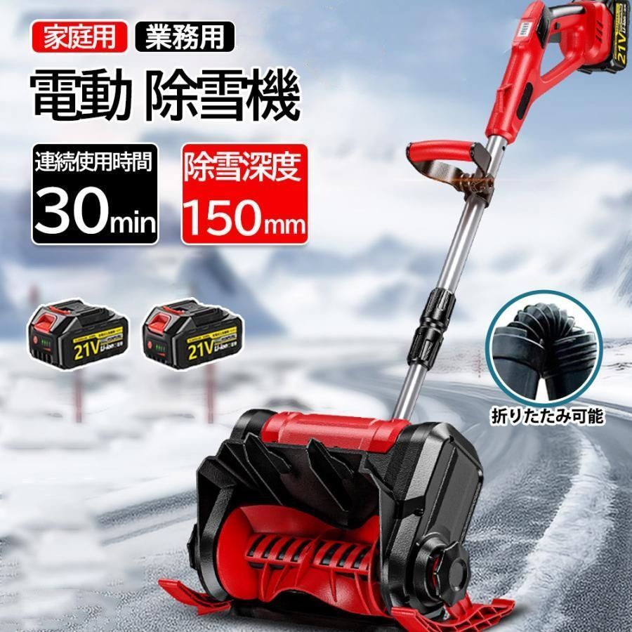 除雪機 充電式 電動除雪機 コードレス 雪かき 電動 スコップ 家庭用 除雪幅30cm 除雪器具 電動除雪スコップ ショベル雪かき機 小型 除雪用品 軽量 便利 投雪