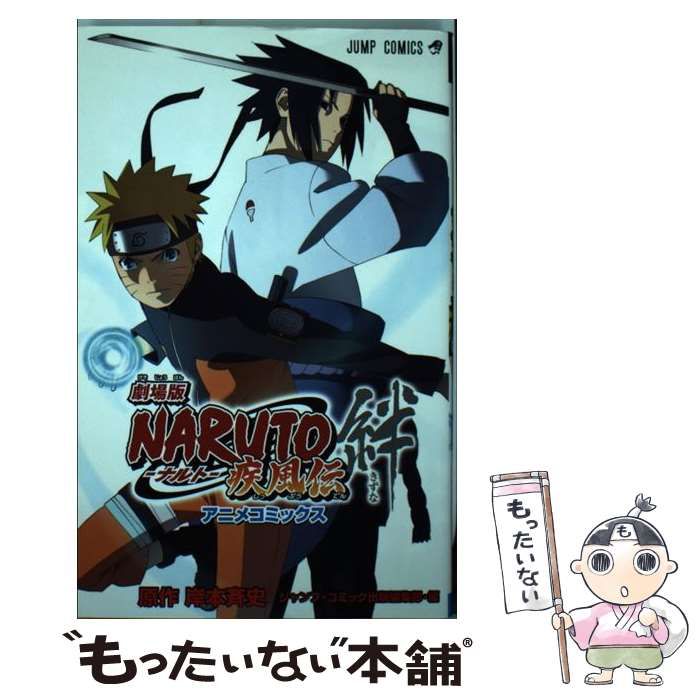 ナルト ザラスト 劇場版NARUTO ナルト 疾風伝 絆 : ポスター画像