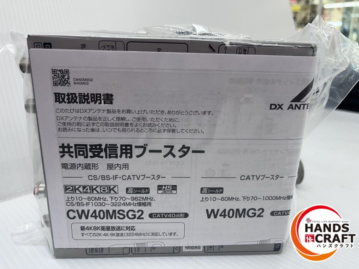 ☆DXアンテナ 2K 4K 8K対応 共同受信用ブースター CW40MSG2 CS