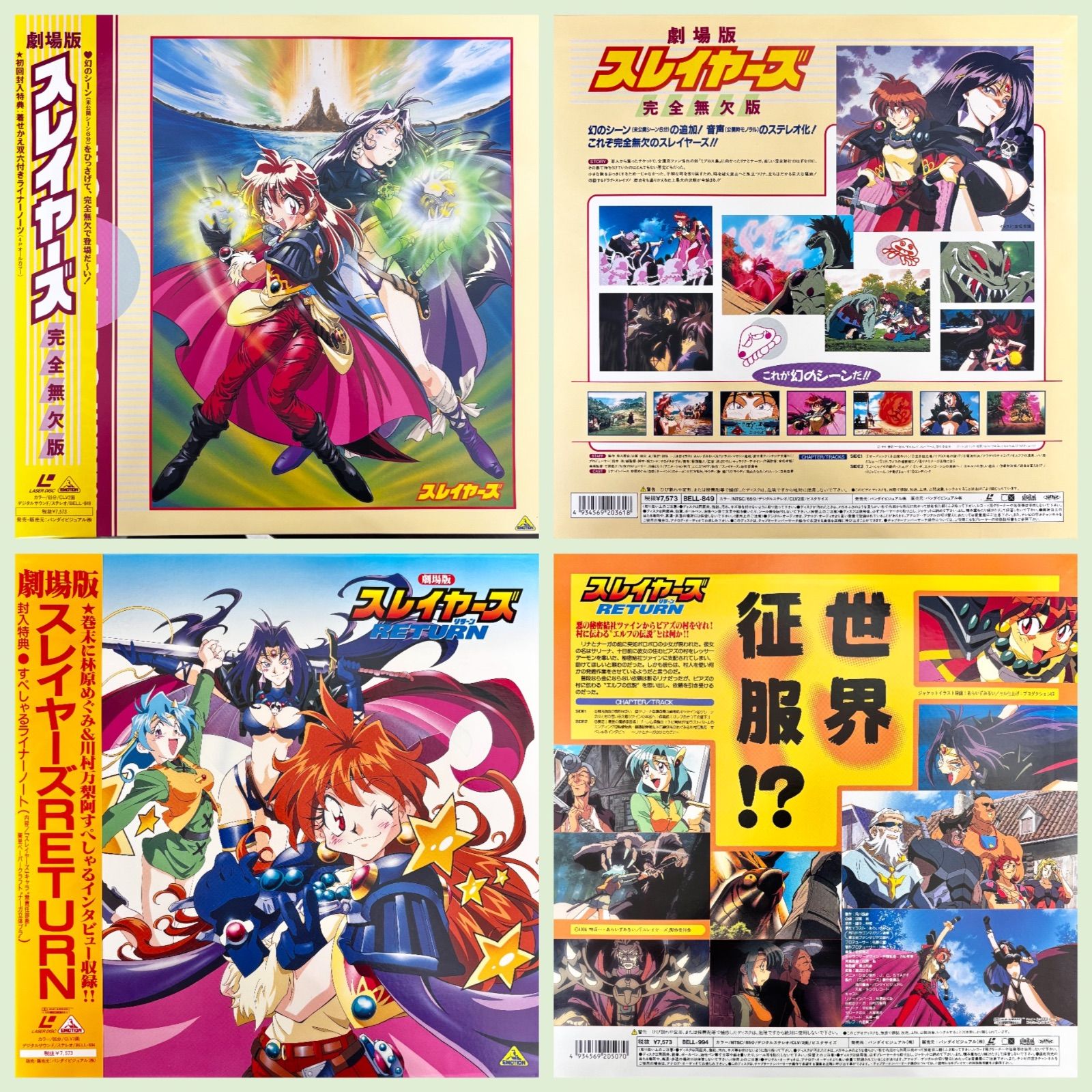 ハイパーポリス LD9巻セット アニメレーザーディスク ジャケット揃い ZIGGY THE MOVIE それゆけ！R&R BAND レーザーディスク LD 再生