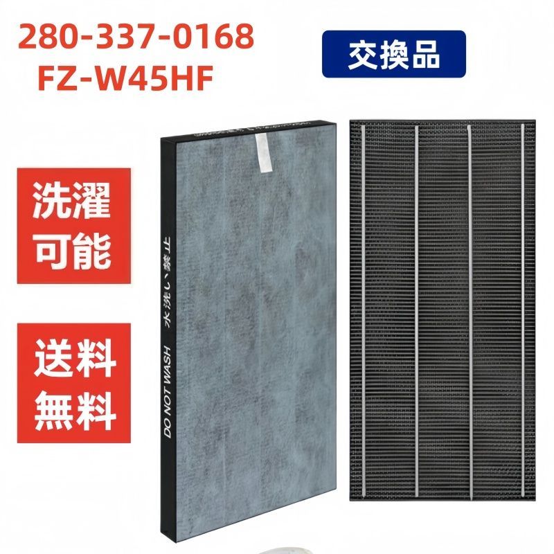 【3セット】2803370168 シャープ 空気清浄機 フィルター FZ-W45HF 集じんフィルター fz-w45hf 洗える脱臭フィルター フィルター 空気清浄機フィルター KC-Z45 KC-Y45 KC-45Y2 KC-450Y3交換用フィルターセット