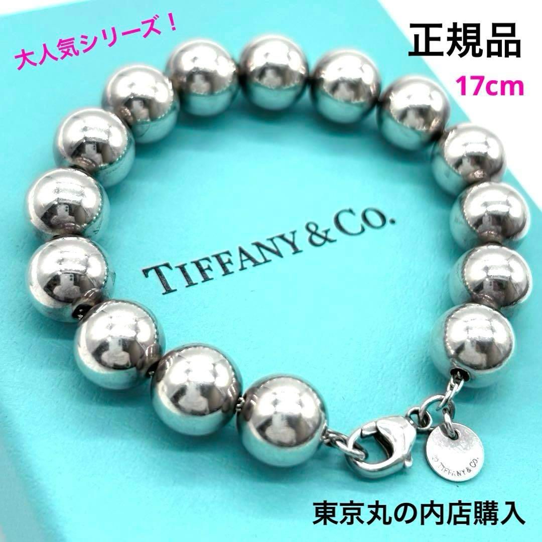 正規品 Tiffany& Co. ティファニー ボールブレスレット ハード