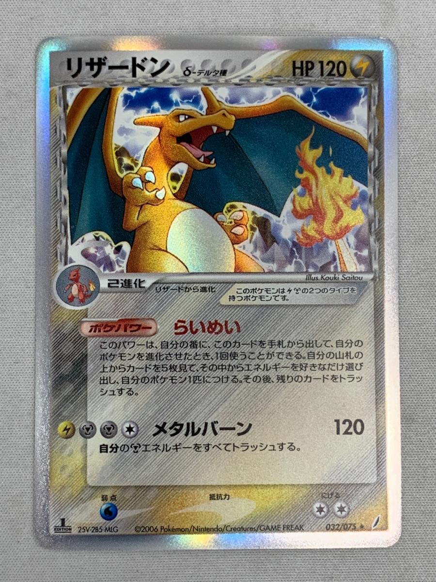 リザードン ★ ポケモンカードPCG 032/075 傷有り ポケモンカード ポケカ リザードン ☆ ポケモンカードPCG 032/075 傷有り ポケモン