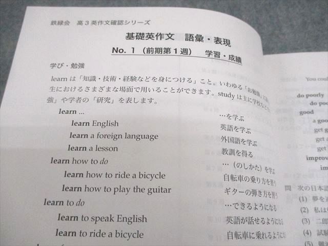 鉄緑会 高3 英語 英作文確認シリーズ テキスト 状態良い 2020 018m0D 鉄緑会 高3 英語 英作文確認シリーズ テキスト 状態良い 2020