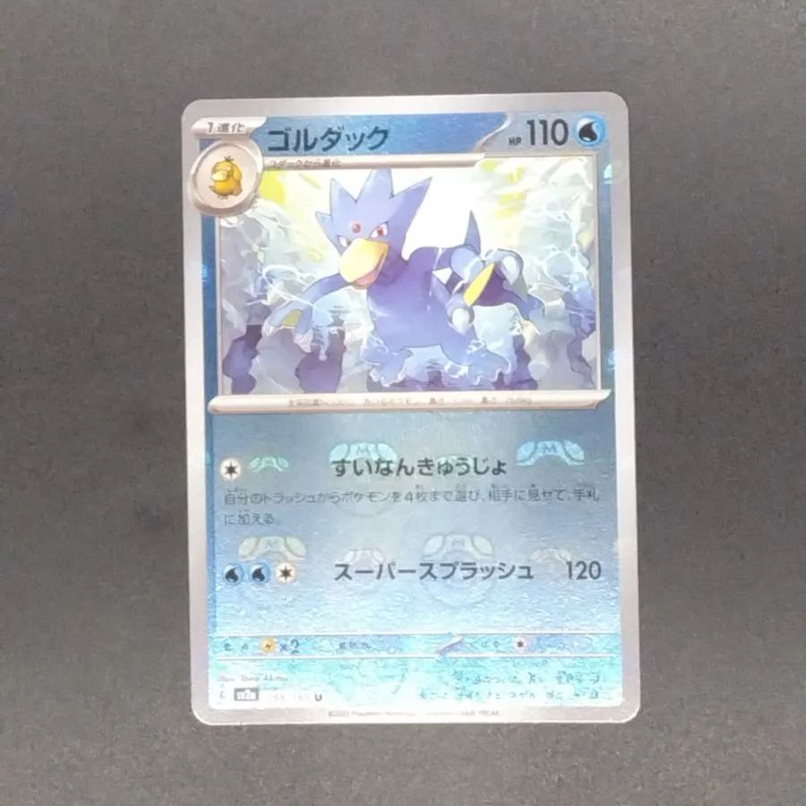 枚数限定 ポケモンカード151 マスターボールミラーゴルダック