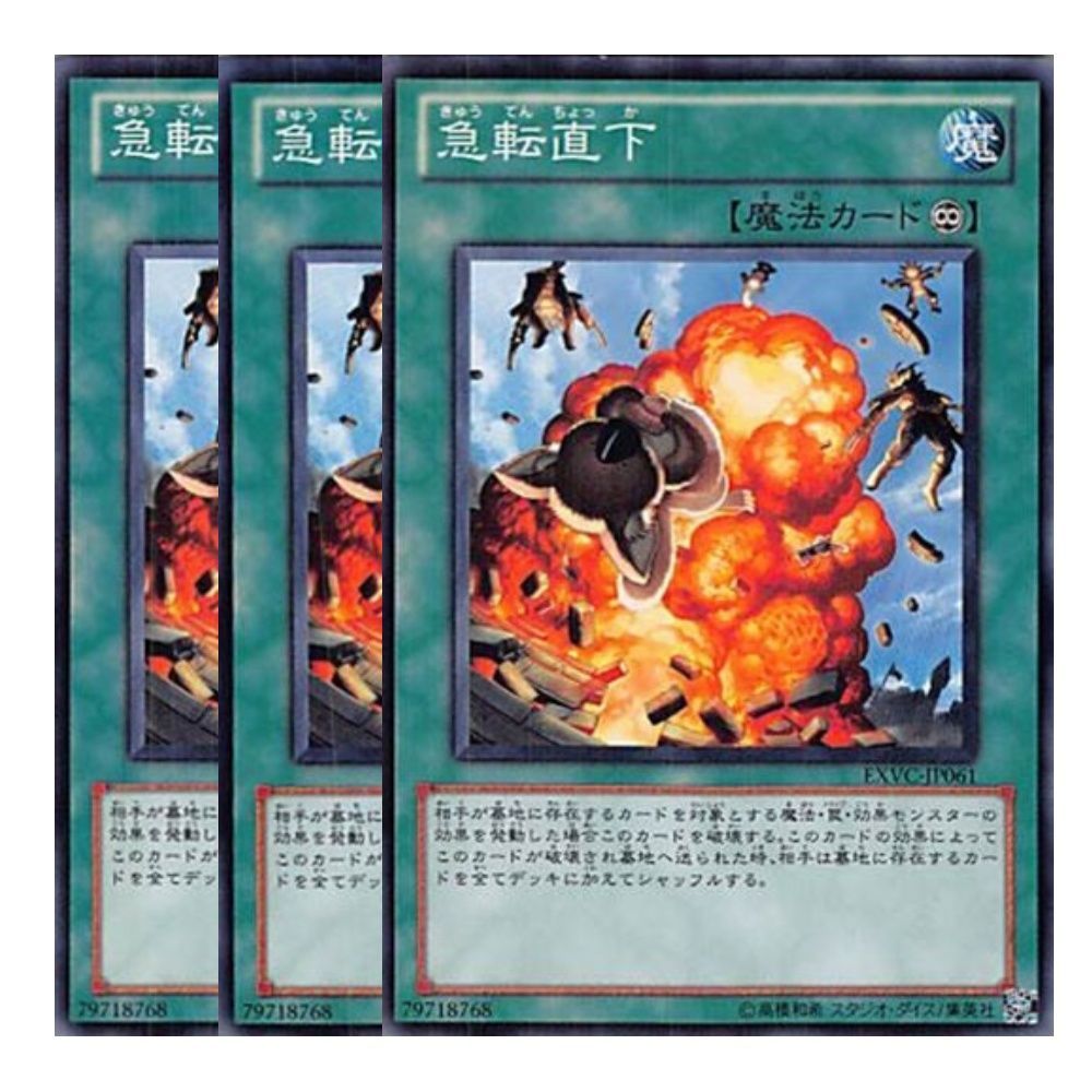 ☆急転直下 3枚セット 遊戯王 - メルカリ