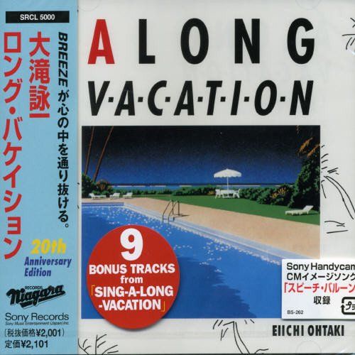 【非売品】【希少】大滝詠一ポスター　A LONG VACATION A LONG VACATION」×わたせせいぞうのコラボレーションポスター