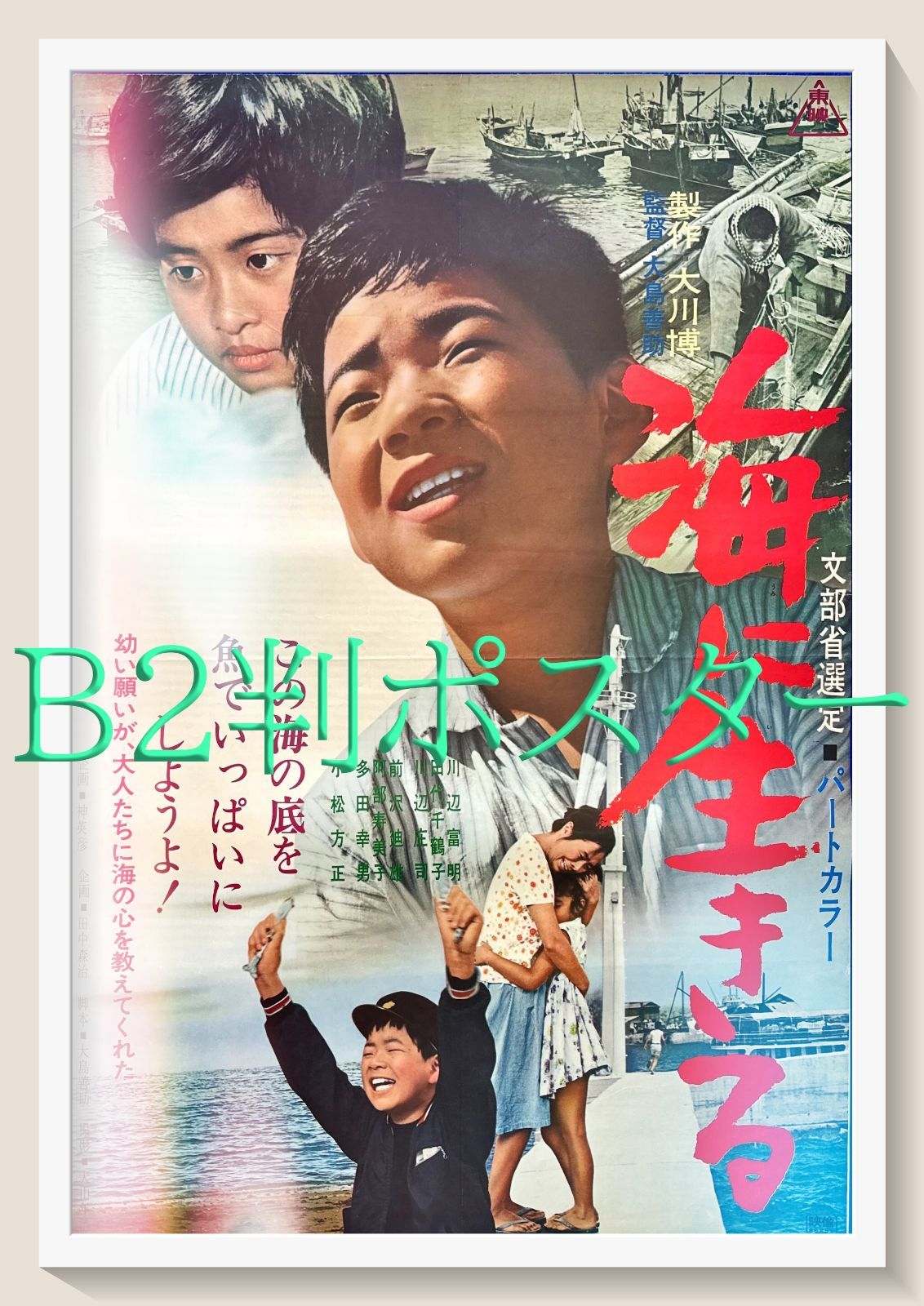 pt『みどりの壁』映画オリジナルB2判ポスター pt07872 00349『遺書 CD