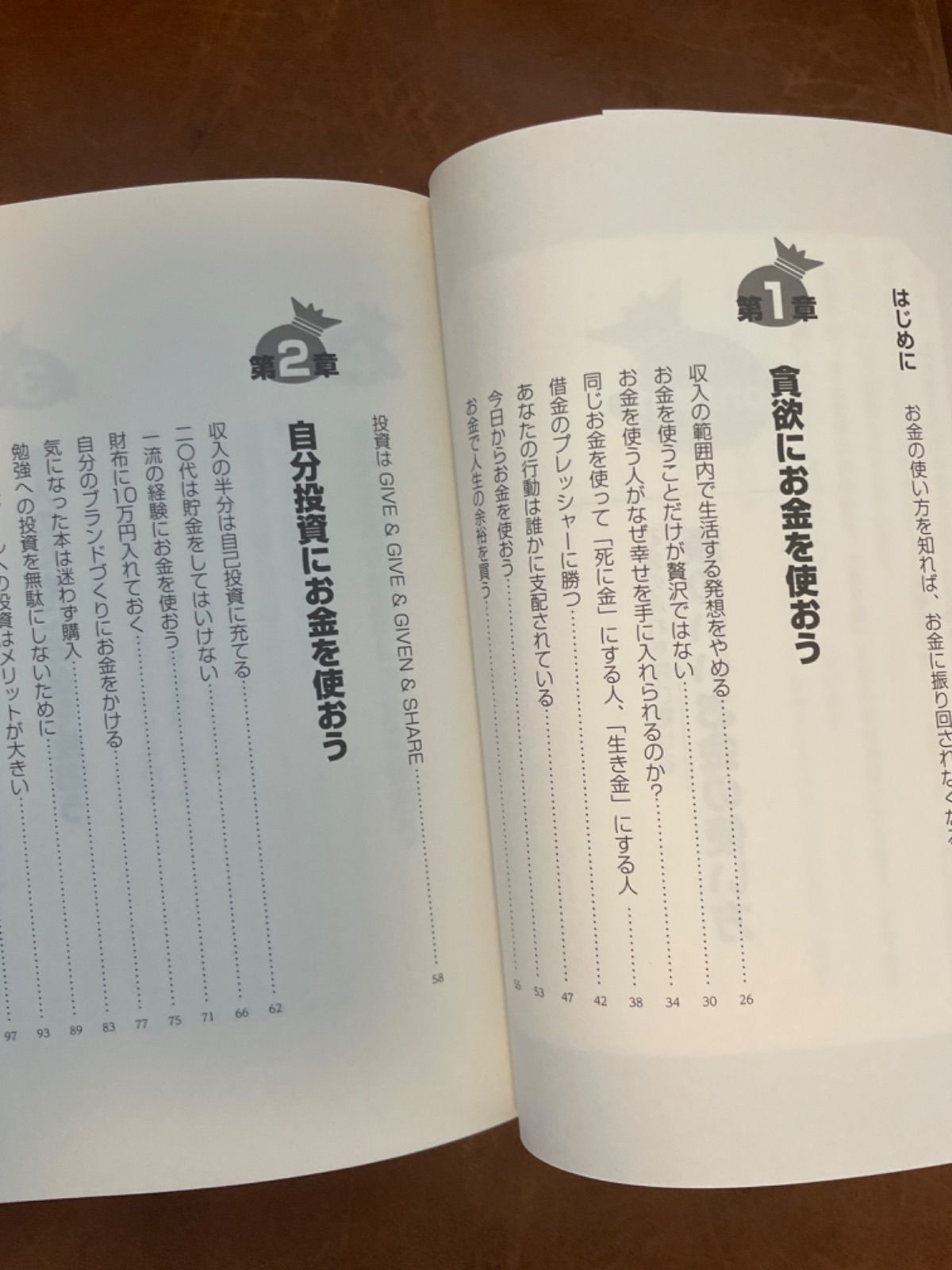 ビジネス本】【新品】頭のいいお金の使い方 お金の流れを呼び寄せる 午堂登紀雄著 定価 1300円 - メルカリ