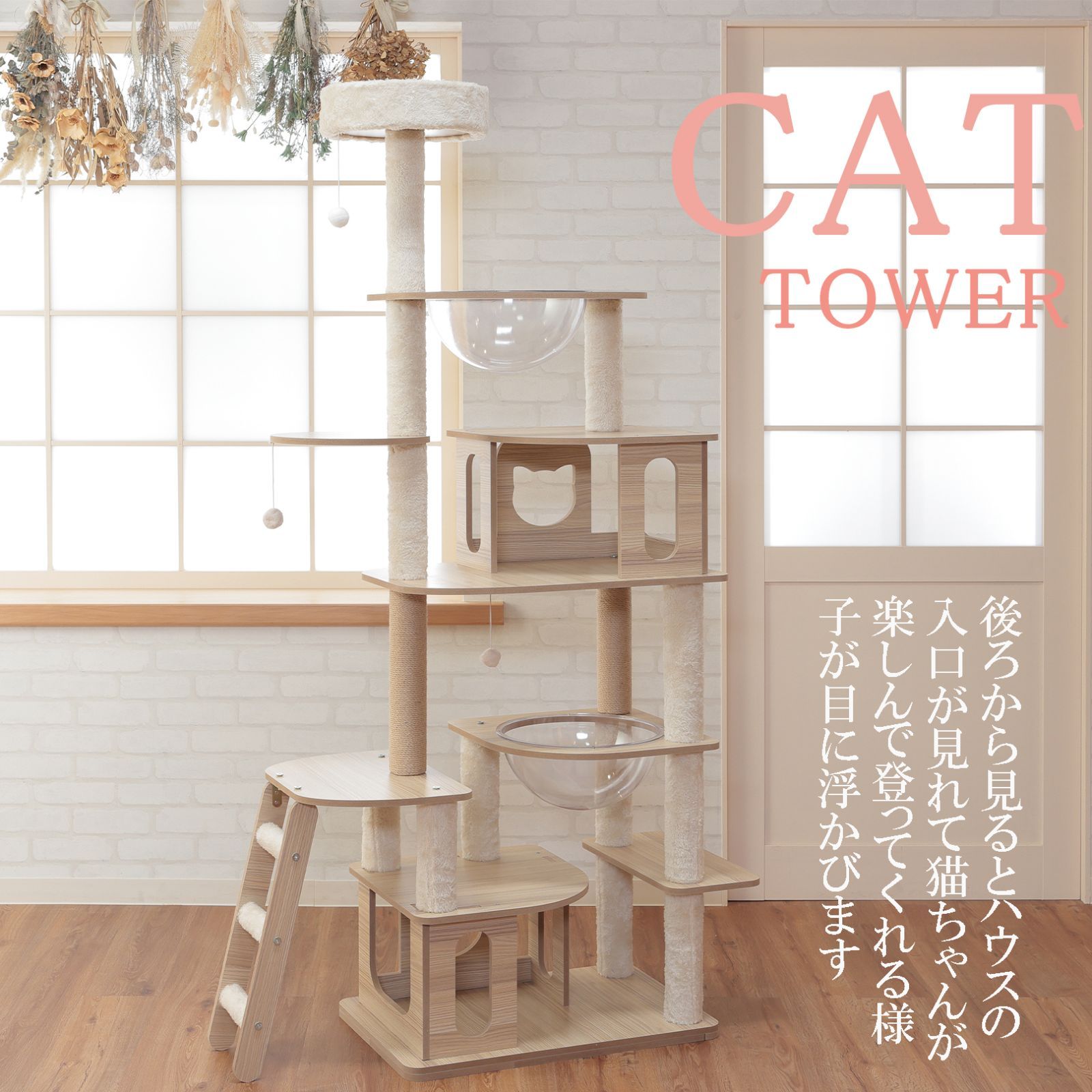 キャットツリー タワー 猫ハウス 隠れ家 爪とぎ 多頭飼 木製 高さ185cm Amazon | kaitou キャット タワー 木製 据え置き 爪とぎ 展望台