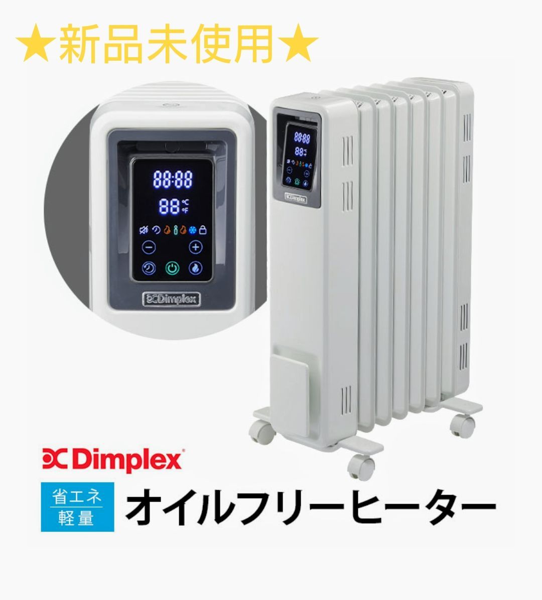 ディンプレックス DIMPLEX ECR12ECSF オイルヒーター B04 - 空調