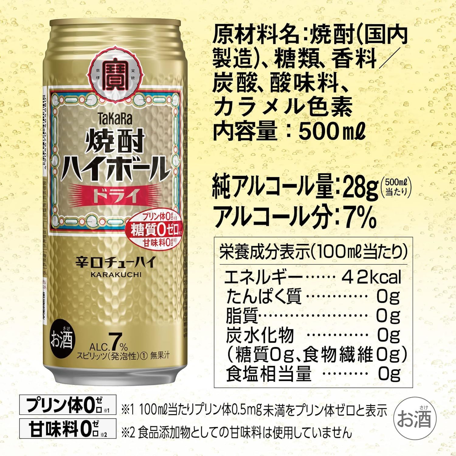 生ビール、発泡酒、ハイボール、チューハイ - ビール・発泡酒