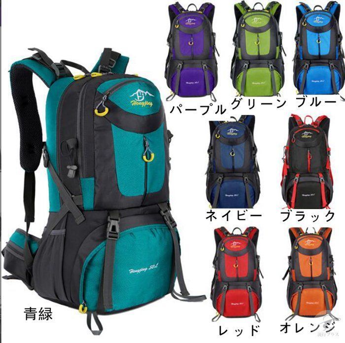 登山 バッグ 大容量 リュック 登山用リュック バッグ ザック 50L バックパック リュックサック 旅行 防災 遠足 軽量 撥水 男女兼用 レディース メンズ ザック VN5f743