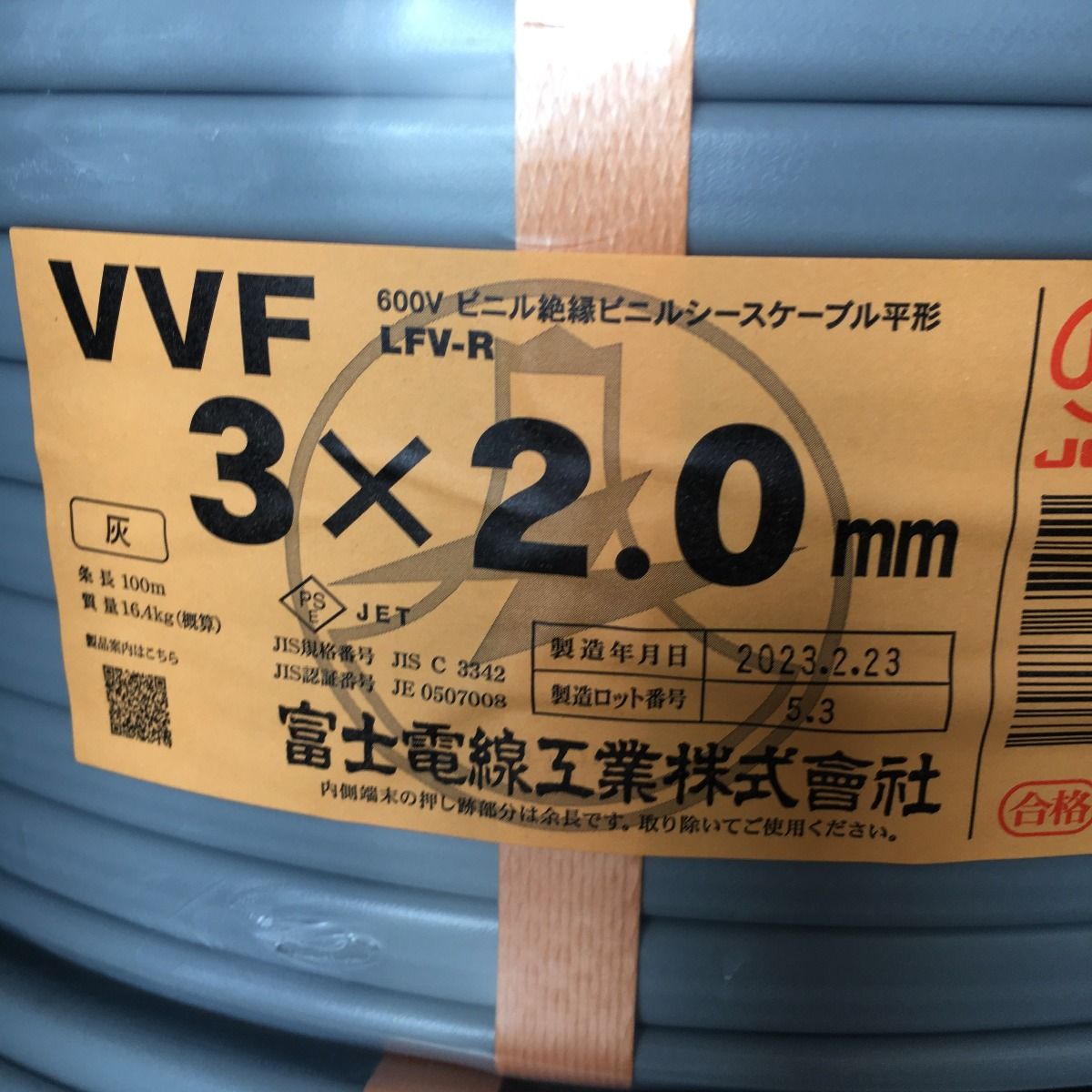 △△富士電線工業(FUJI ELECTRIC WIRE) VVFケーブル 3×2.0mm 100ｍ 3×2-