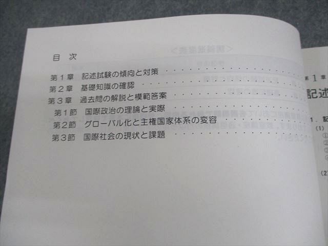 【大特価】Wセミナー 国家総合職 2015年度教材 Wセミナー 公務員講座 国家総合職 国際関係 専門記述テキスト