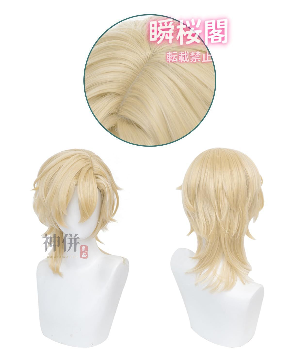 仮アベンチュリン ウィッグ付き