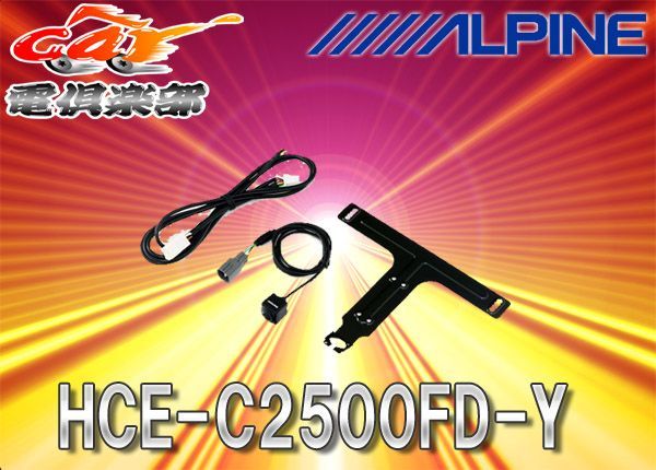 HCE-C2500FD-Y　専用出品