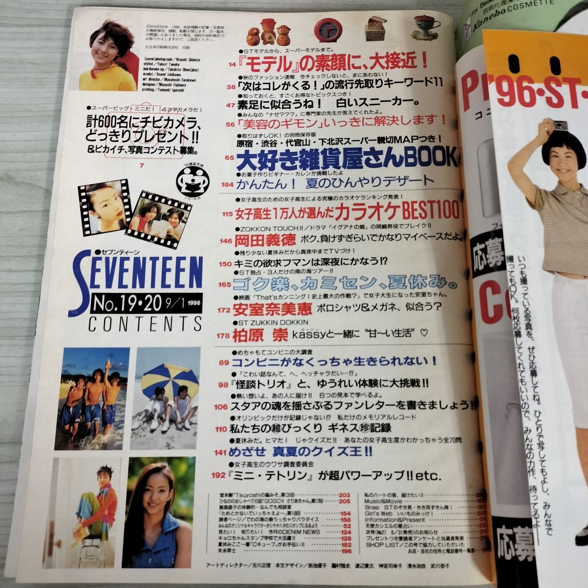 セブンティーン SEVENTEEN 平成8年9月 1996年 NO.19.20 安室