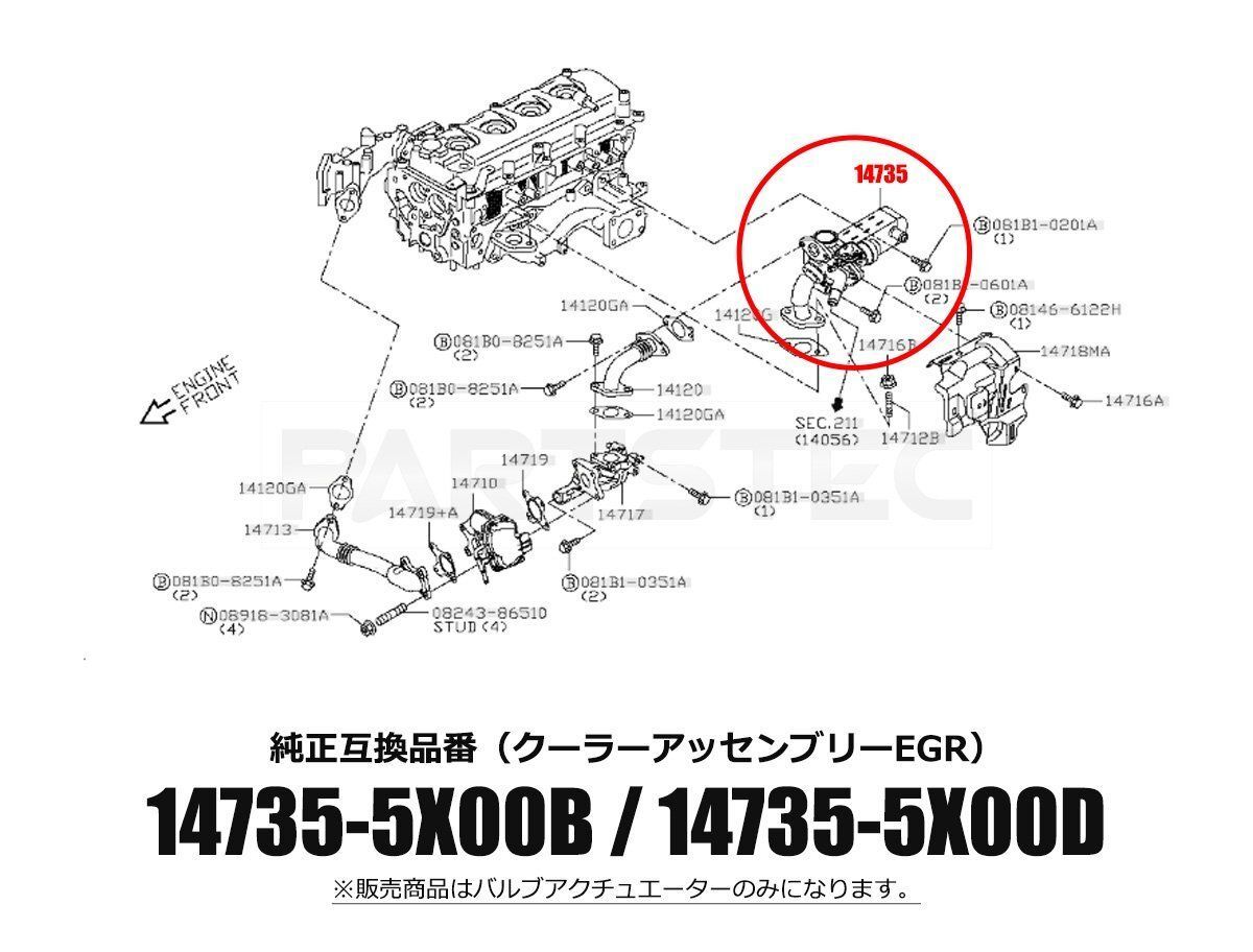 NV350 キャラバン E26 EGRクーラーアクチュエーター EGRバルブ