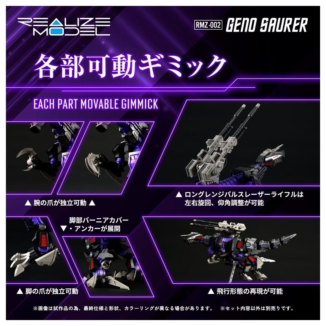 ジェノザウラー ZOIDS