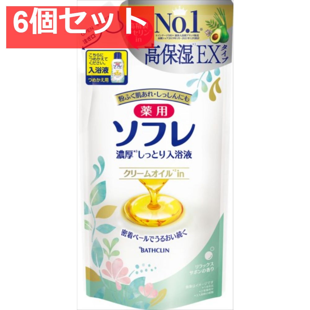 【6個セット】薬用ソフレ 濃厚しっとり入浴液 リラックスサボンの香り つめかえ用 400ｍｌ[入浴剤] まとめ売り