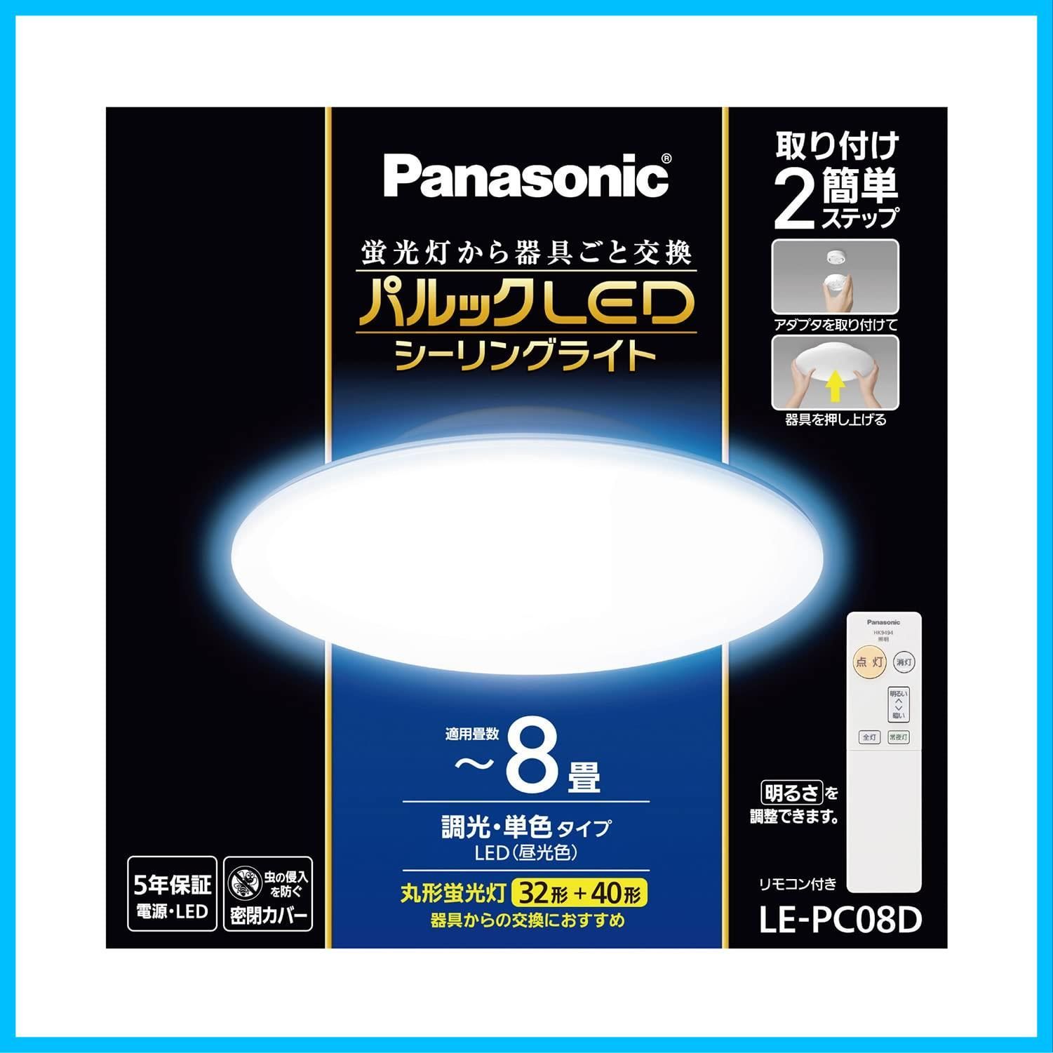 簡単取り付け LE-PC08D