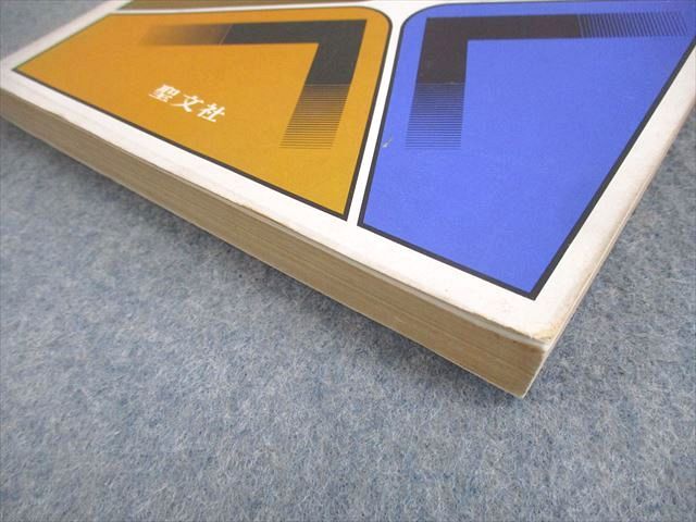 聖文社 昭和52年度 全国大学 数学 入試問題詳解(続編) 1977 ☆ 016m6D