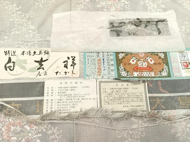 平和屋着物○本場大島紬 純泥染め 手織 カタス9マルキ 花唐草文 茂田絹