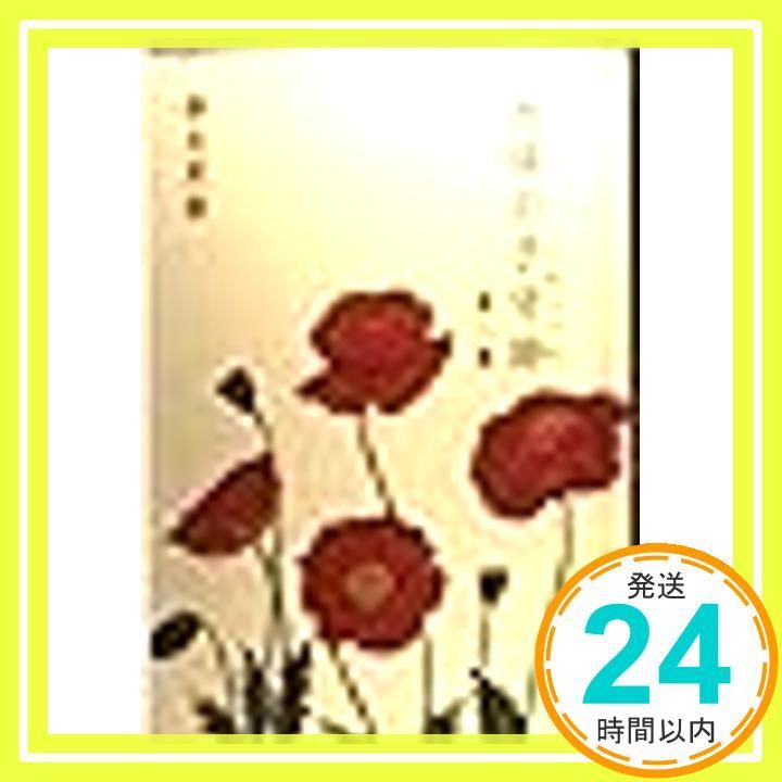 初売り 福袋 地球の子守詩 第2集 春名 芙蓉; 塩見 仁將_02 - メルカリ 人文+社会