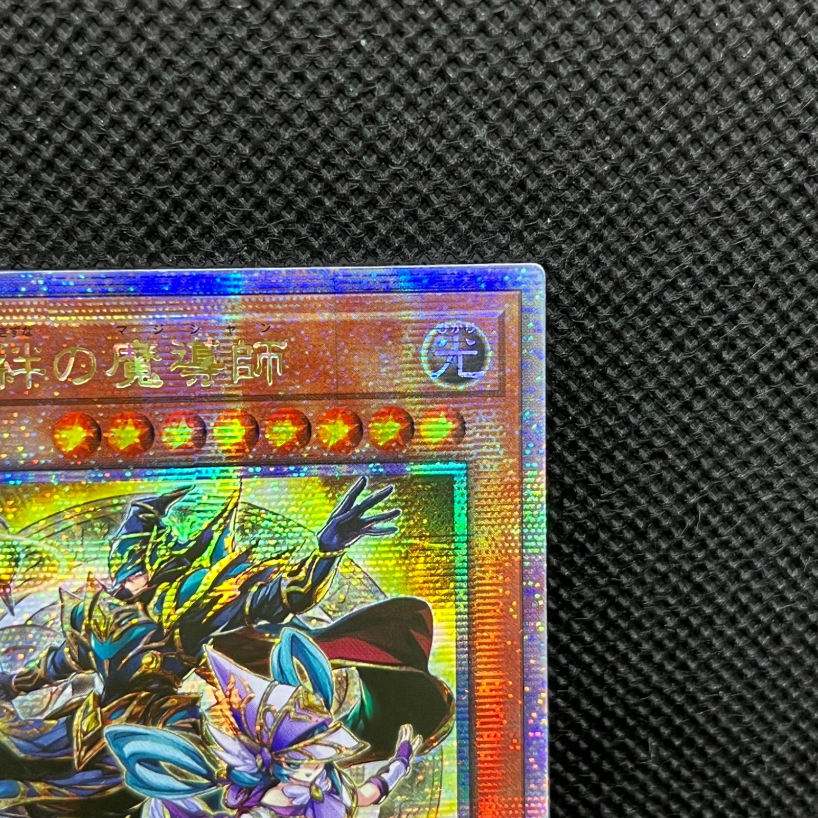 遊戯王 結束と絆の魔導師 黄 アジア版 遊戯王 結束と絆の魔導師 (黄背景) アジア版 クォーター