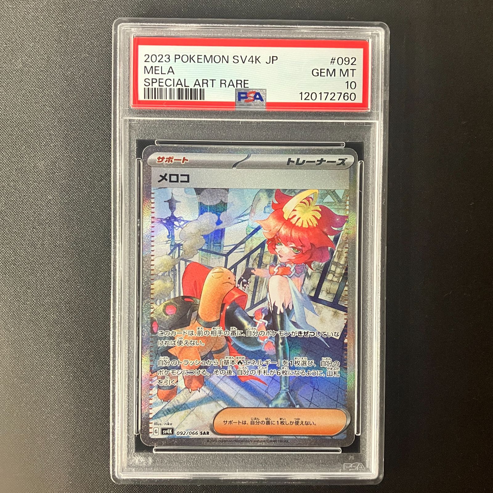 【PSA10】メロコ SAR ポケモンカード 古代の咆哮 sv4k PSA10】メロコ SAR ポケモンカード 古代の咆哮 SV4K 【公式通販】