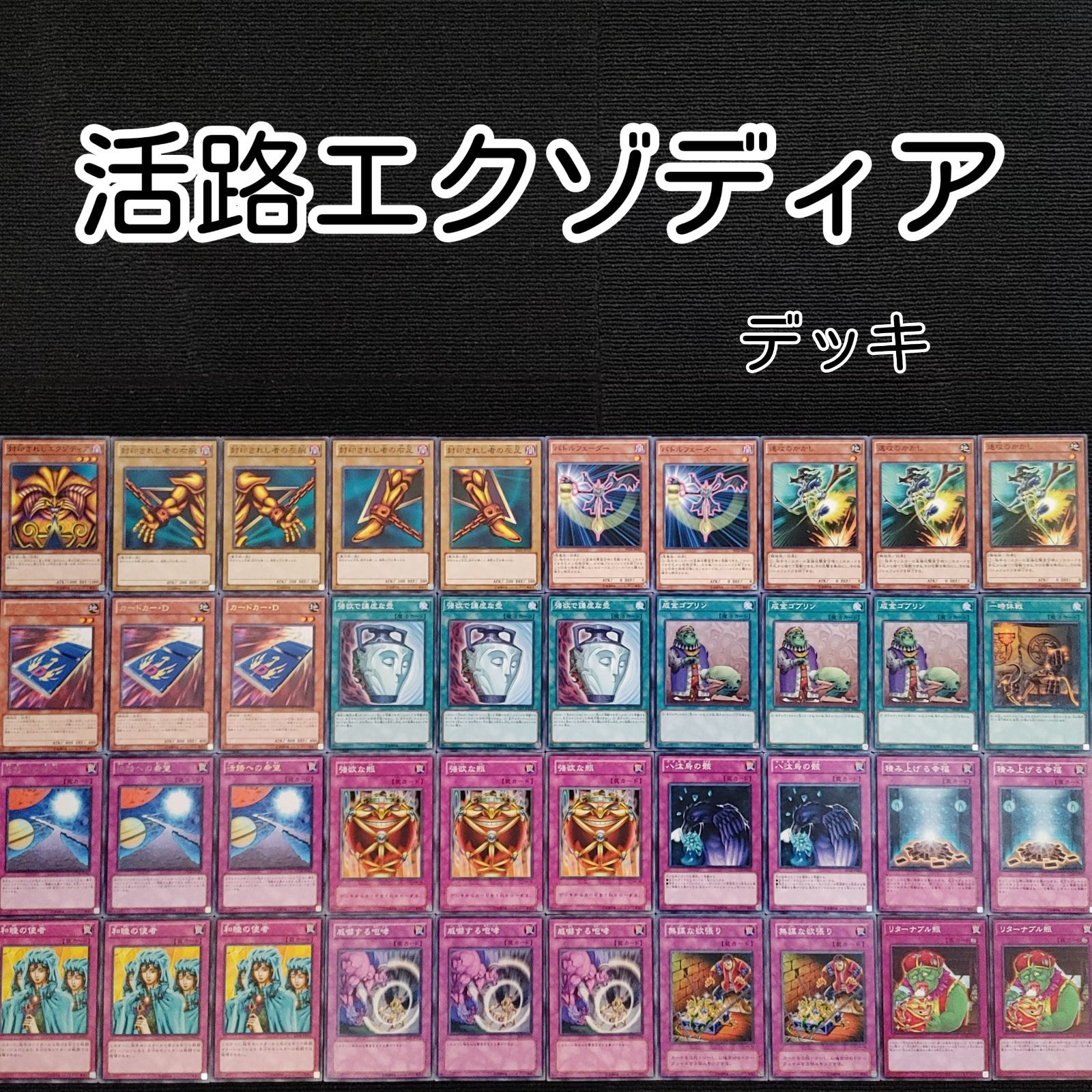 活路エグゾ デッキ紹介】「燃える藻」活路エクゾ｜re1ns