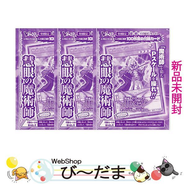 bn:5] 【未開封】 Vジャンプ付録遊戯王 慧眼の魔術師VJMP-JP100 3枚