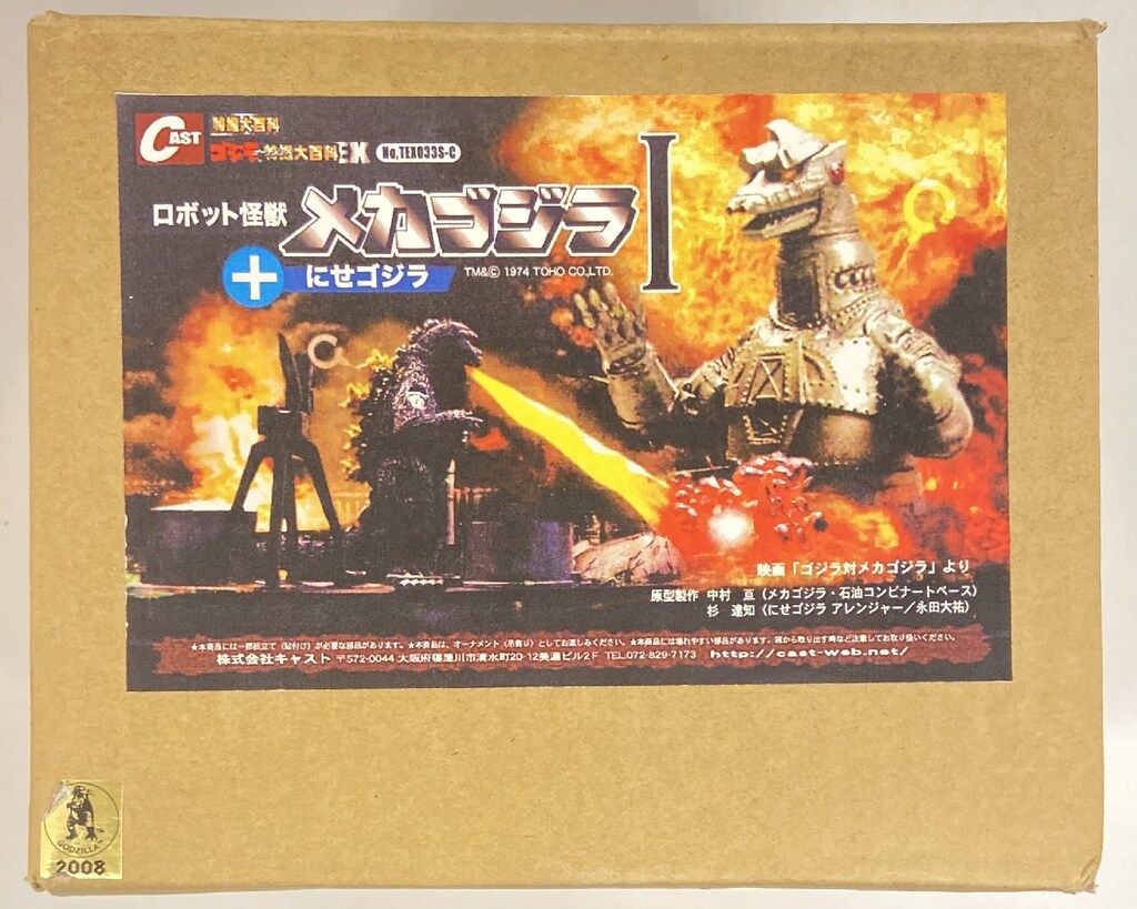 CAST ゴジラオーナメント特撮大百科EX メカゴジラI+にせゴジラ