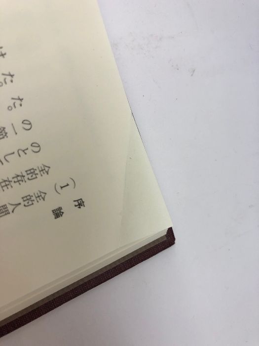 【中古】 イェーナ大学講義『超越論的哲学』/御茶の水書房/フリードリヒ・フォン・シュレーゲル イェーナ大学講義「超越論的哲学」 御茶の水書房 フリードリヒ