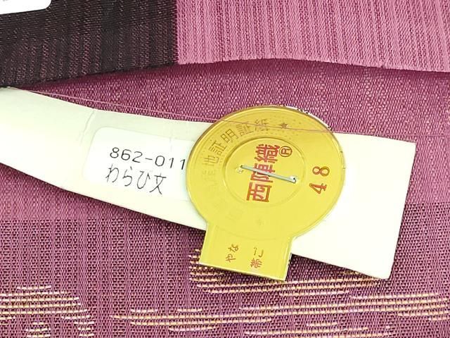 平和屋着物□極上 1854年創業 帯屋捨松 九寸名古屋帯 わらび文 金糸