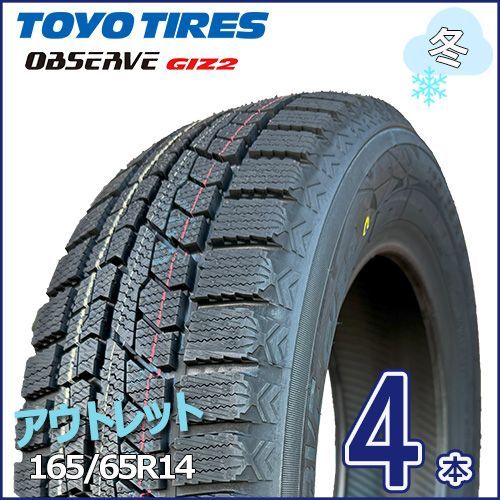 トーヨータイヤ】 スタッドレス4本セット 215/45R18 GIZ2中古品