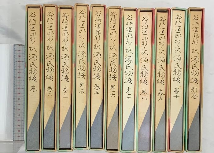 本 付録冊子付き(1冊欠) 現代語訳 源氏物語 全13巻セット 中央公論社