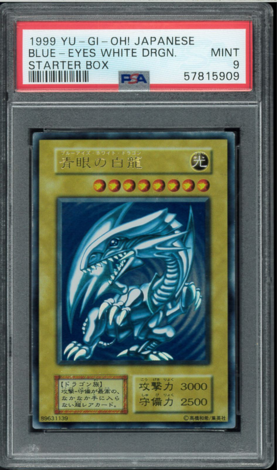 ⭐︎週末特価⭐︎遊戯王 青眼の白龍　初期ブル ウルトラ PSA9 青眼の白龍 初期 ウルトラレア 初期ブル Starter Box Blue Eyes