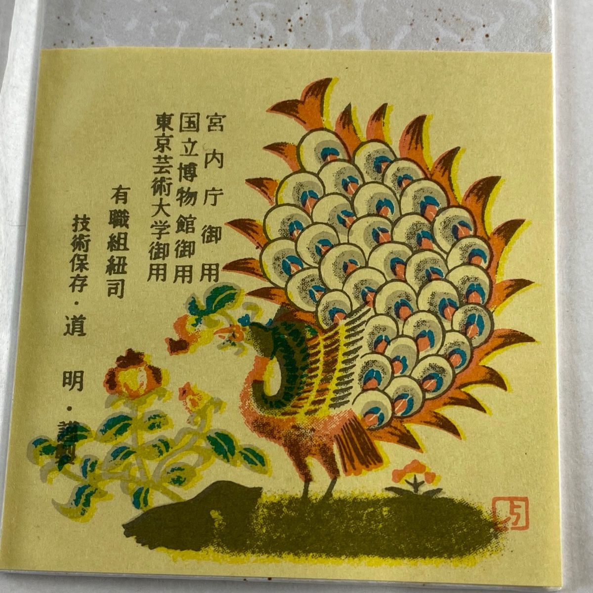有職組紐
