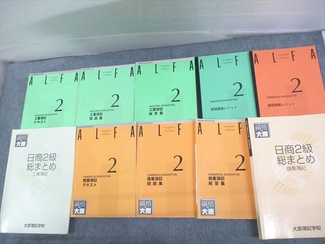 簿記2級教材（資格の大原 DVD＆テキスト＆問題集） - 参考書