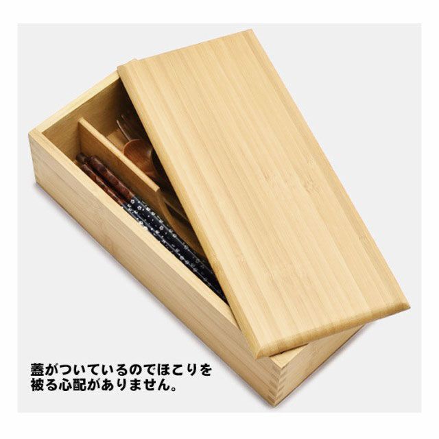 カトラリーケース 蓋付き 木製 竹製 カトラス 箸 スプーン フォーク